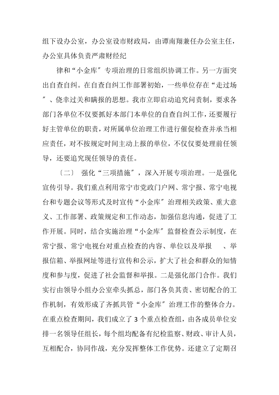 2023年违规私设小金库整改方案.doc_第2页