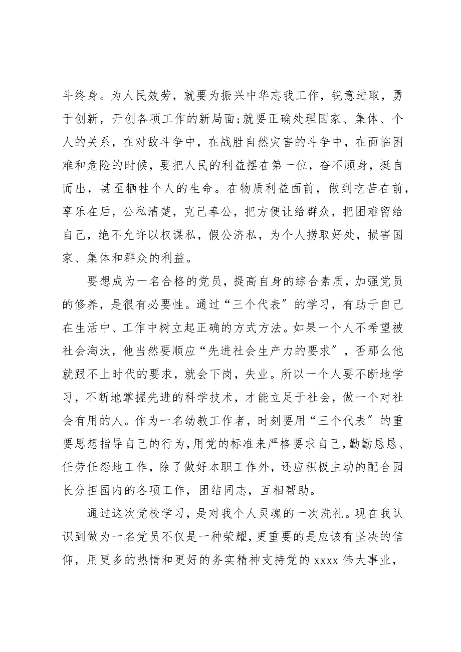 2023年党的知识学习心得体会.docx_第2页