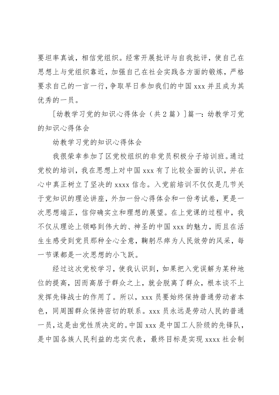 2023年党的知识学习心得体会.docx_第3页