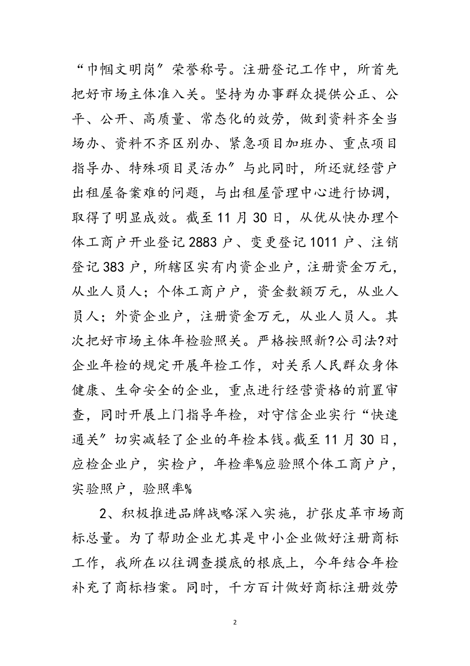 2023年工商所落实工作制度化规范化建设总结范文.doc_第2页