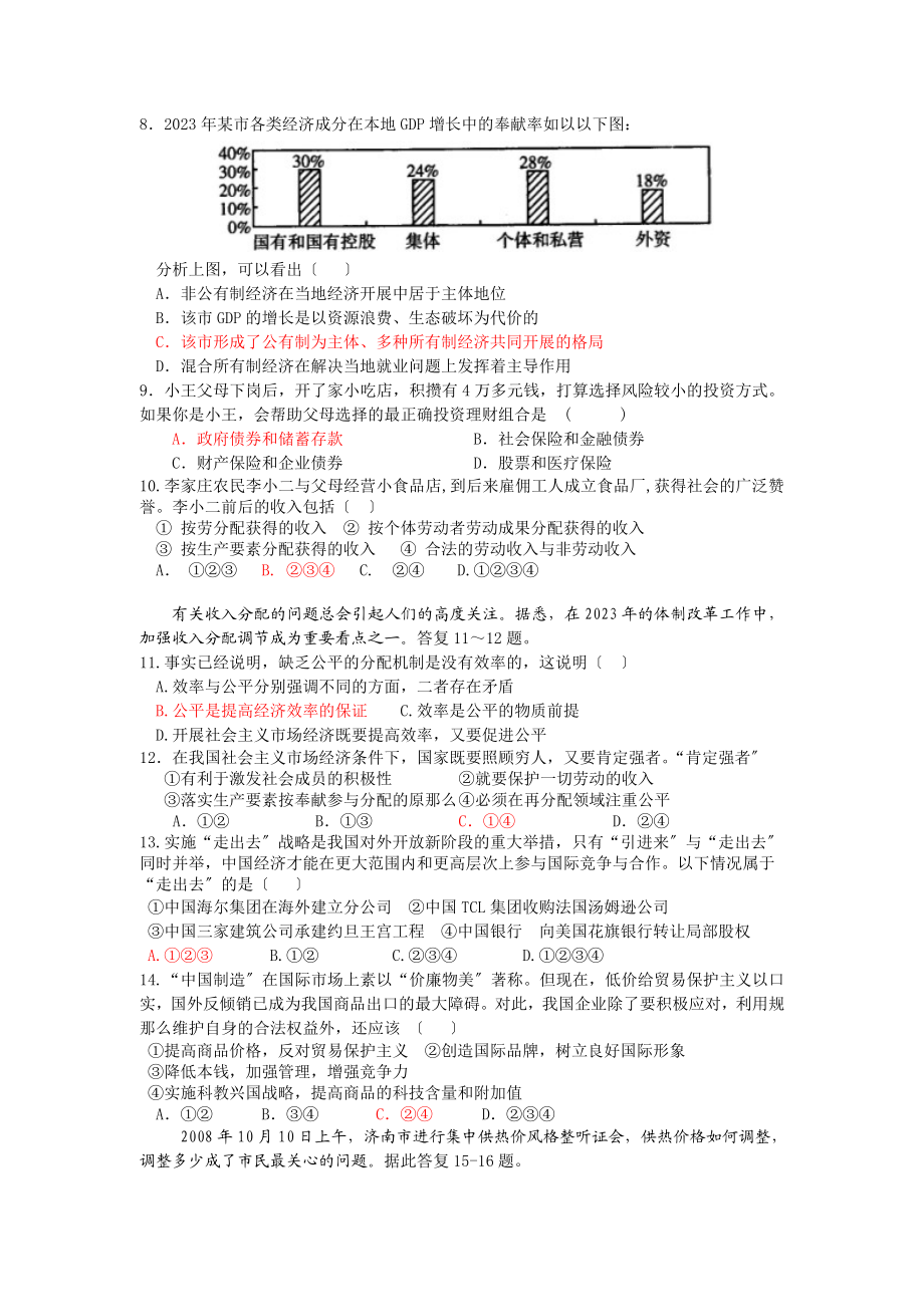 2023年济南外国语学校2009学年度第学期.doc_第2页