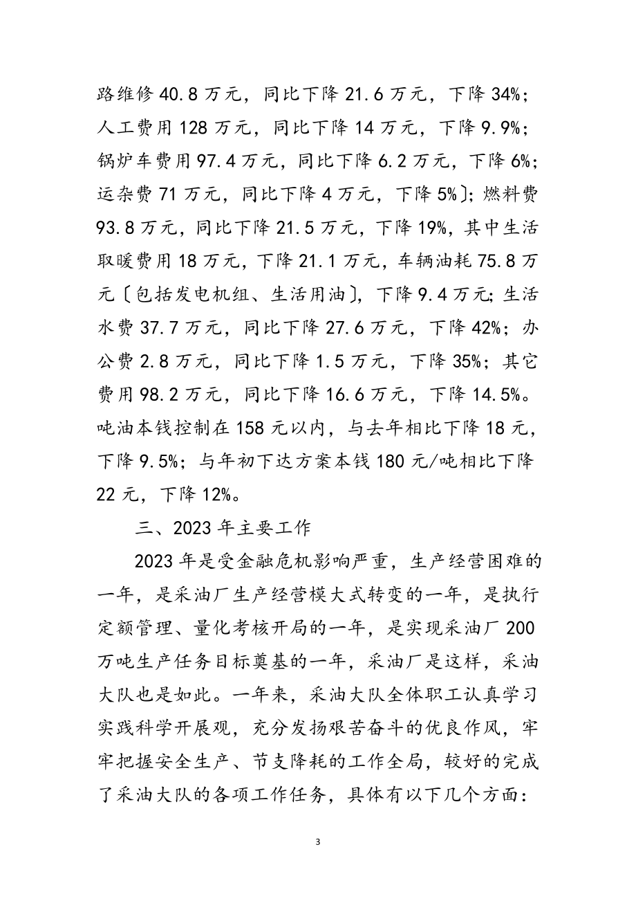 2023年采油大队述职述廉汇报范文.doc_第3页