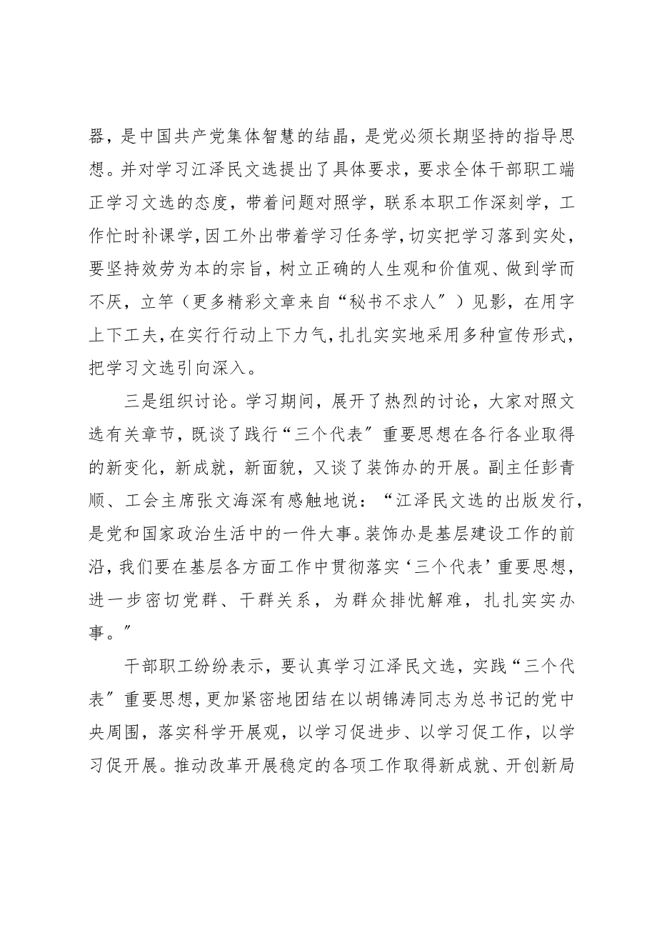 2023年党支部学习讨论江文选的情况汇报.docx_第2页