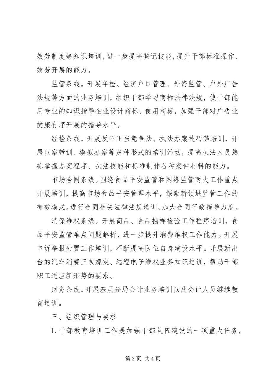 2023年机关职工培训工作计划.docx_第3页