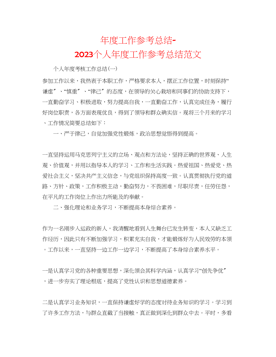 2023年度工作总结个人度工作总结范文2.docx_第1页