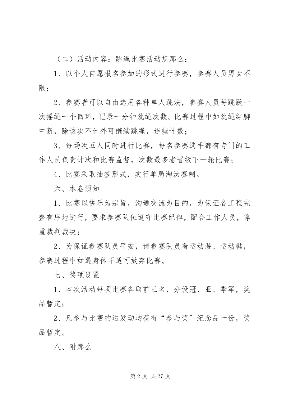 2023年十二月份企业文化活动方案.docx_第2页