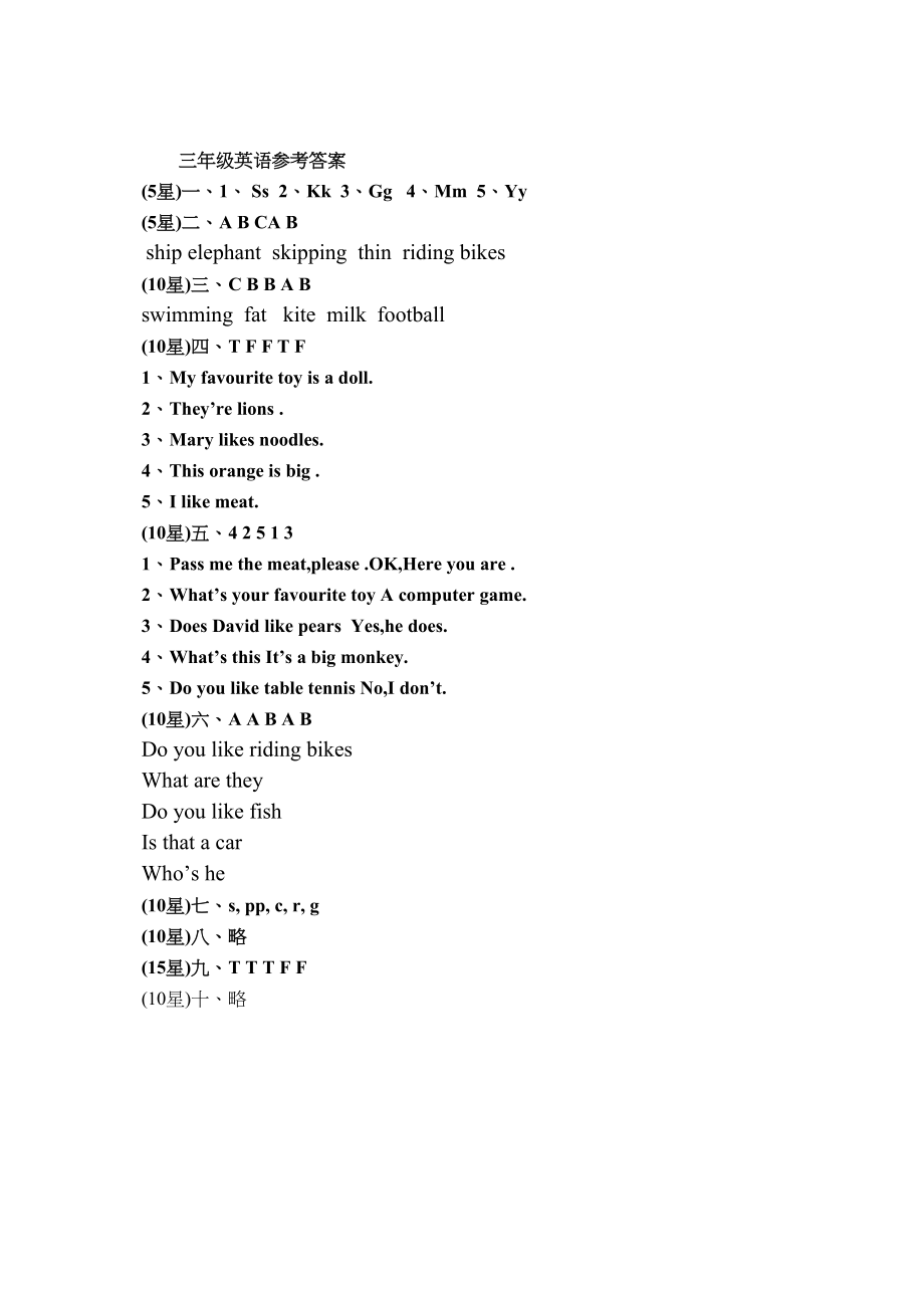 2023年新标准小学英语3B第一次月考试卷及答案听力M142.docx_第1页