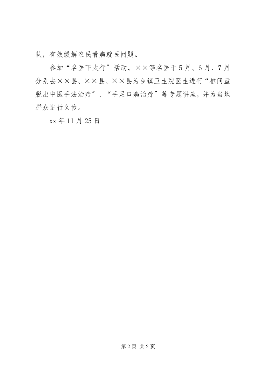 2023年亲民爱民帮扶活动汇报材料.docx_第2页