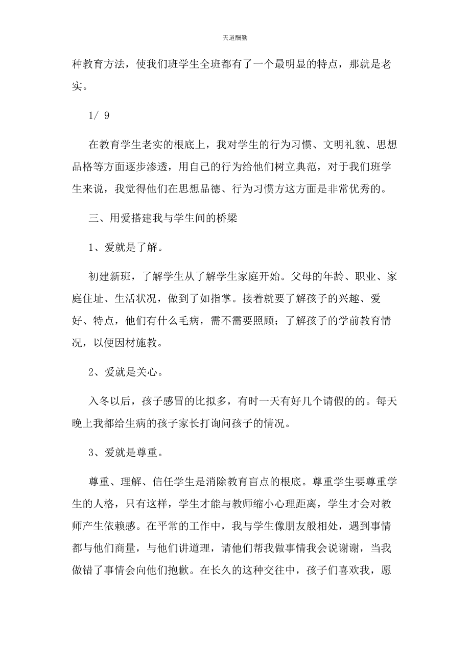 2023年初中班主任德育工作总结.docx_第2页