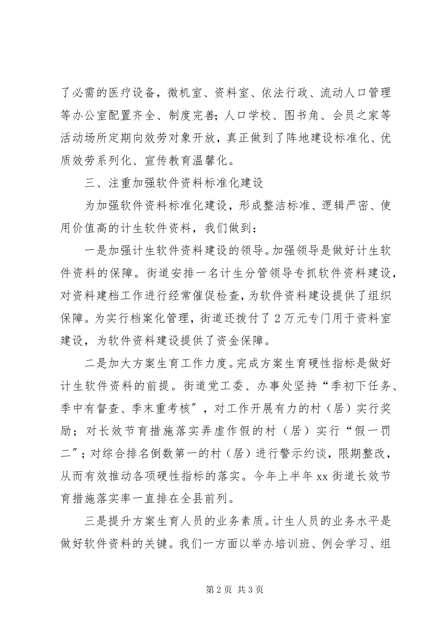 2023年计生服务站规范化建设情况汇报.docx_第2页