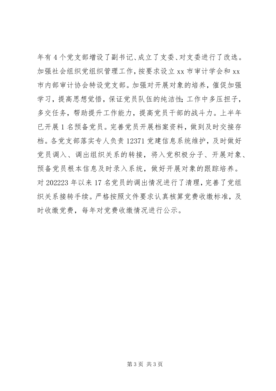 2023年审计局“两学一做”学习教育经验做法材料.docx_第3页