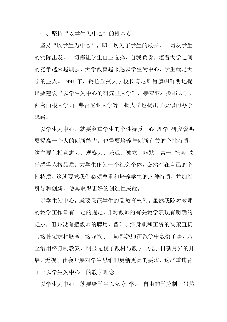 2023年我院创新型人才培养了模式.doc_第2页