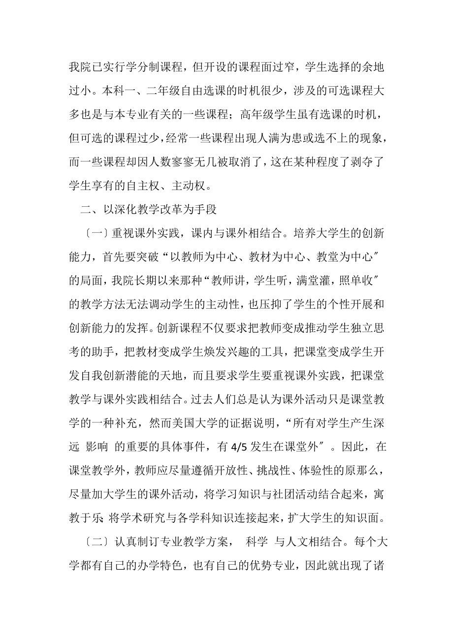 2023年我院创新型人才培养了模式.doc_第3页