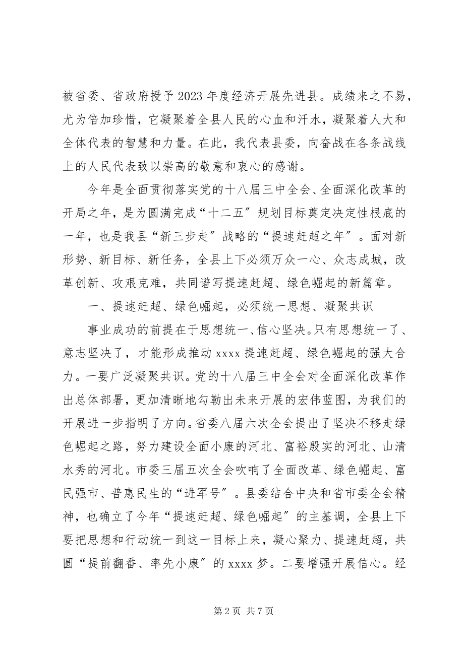 2023年县人民代表大会闭幕式致辞.docx_第2页