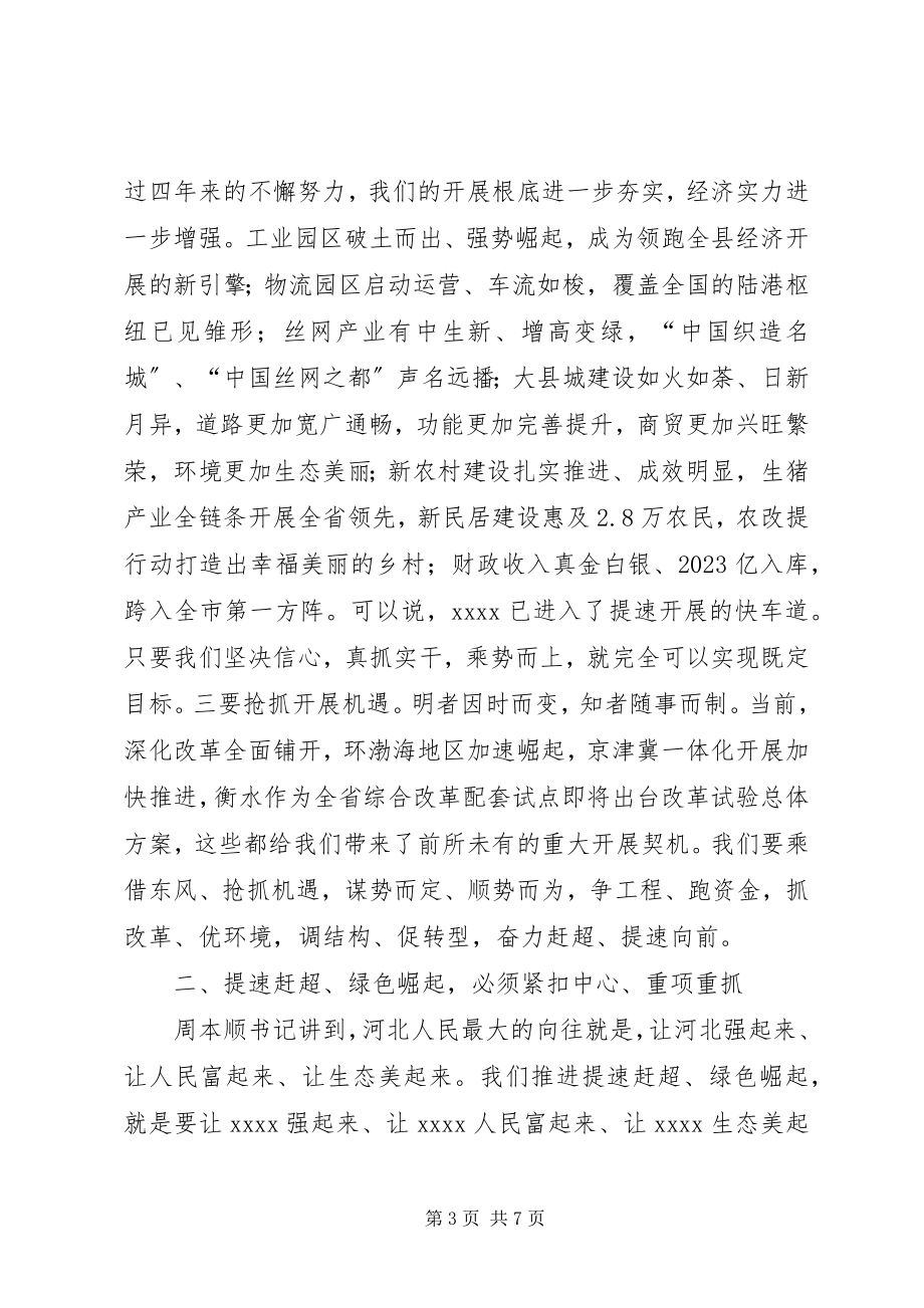 2023年县人民代表大会闭幕式致辞.docx_第3页