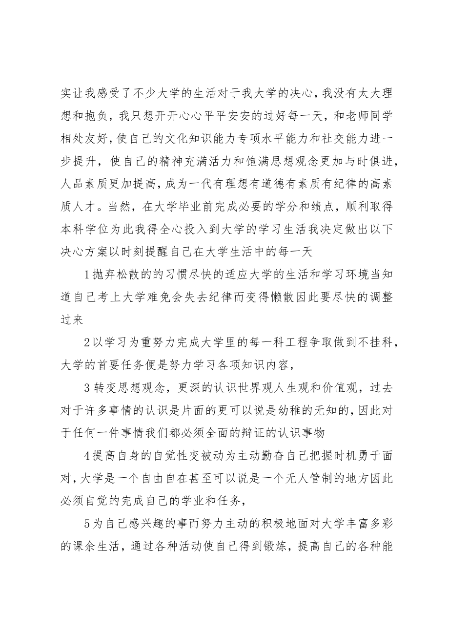 2023年大学决心书参考.docx_第2页