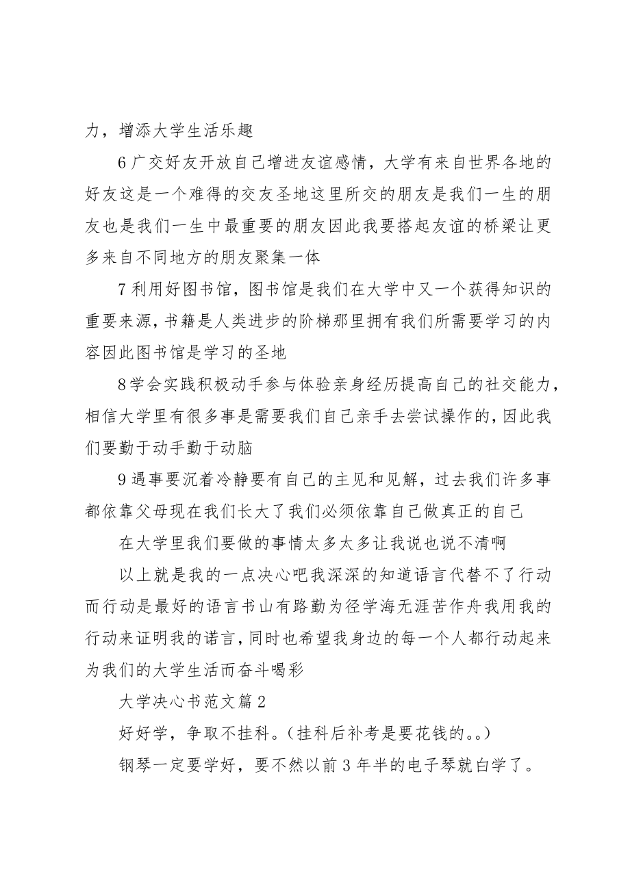 2023年大学决心书参考.docx_第3页