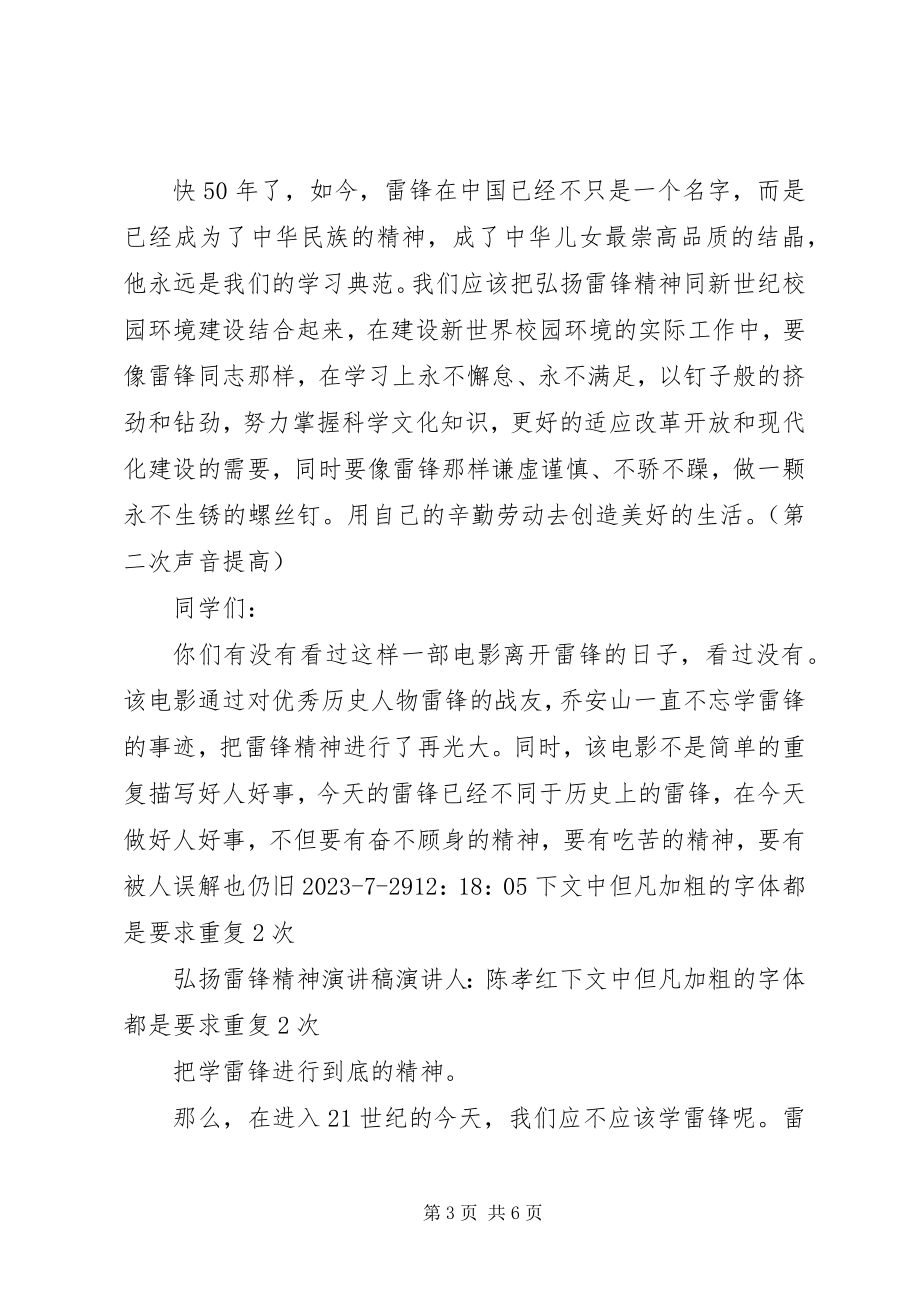 2023年弘扬雷锋精神演讲稿大全.docx_第3页