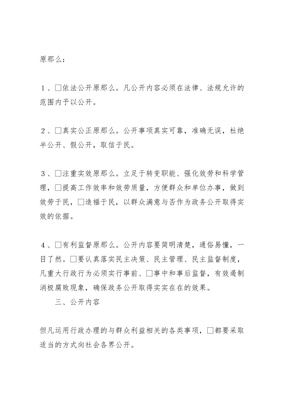 2023年民政局推行政务公开制度试点工作实施方案.doc_第2页