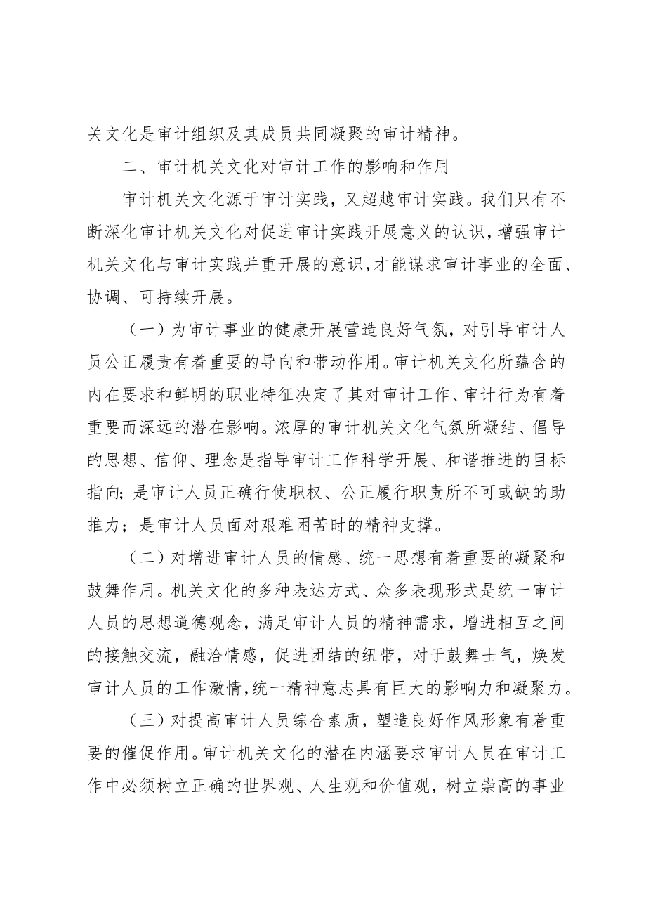 2023年从突出抓好机关科室建设的角度.docx_第2页