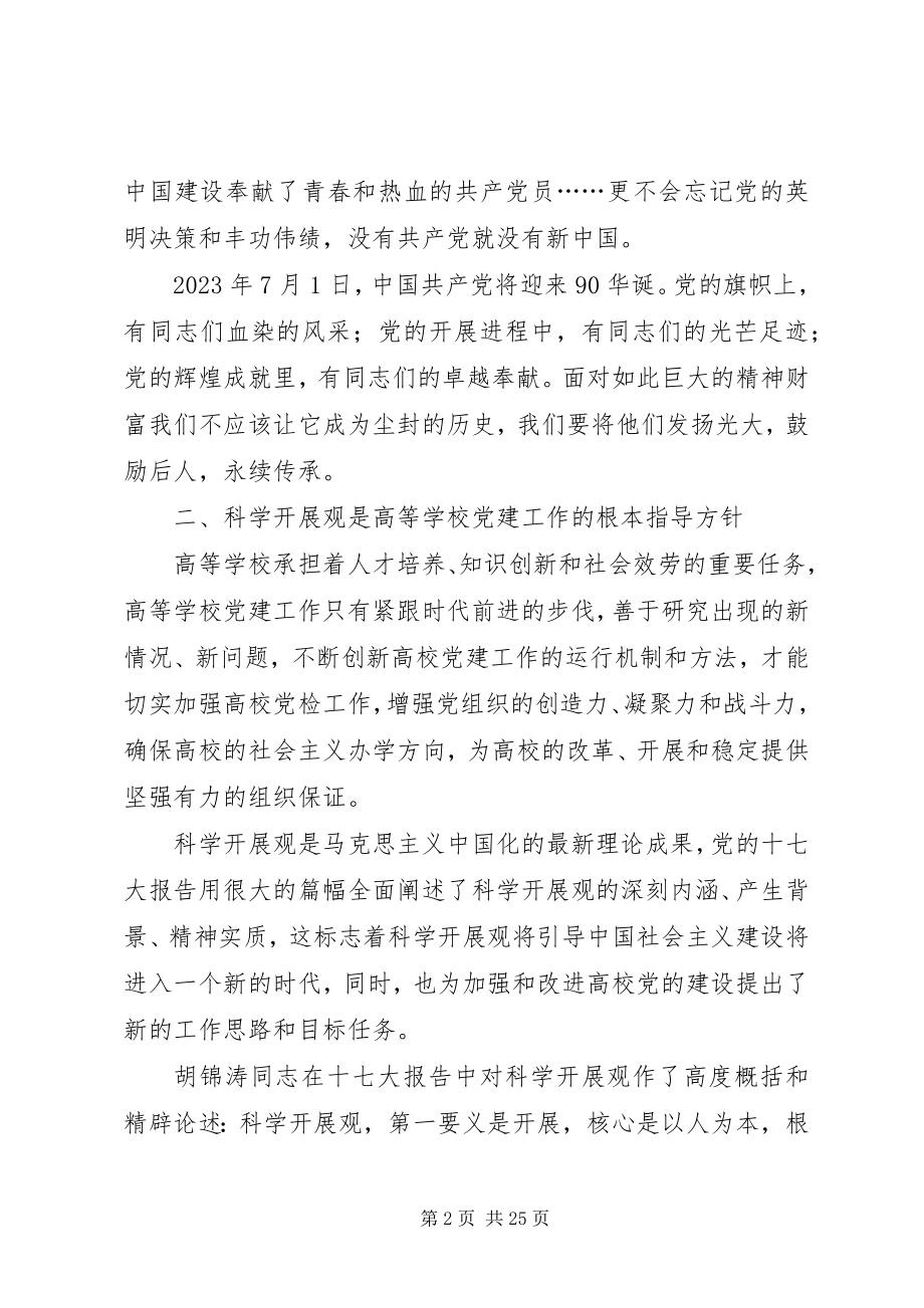 2023年煤矿党员纪念建党九十周文章.docx_第2页