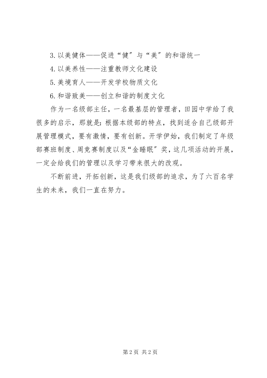 2023年上海印象之上海学习心得体会推荐.docx_第2页