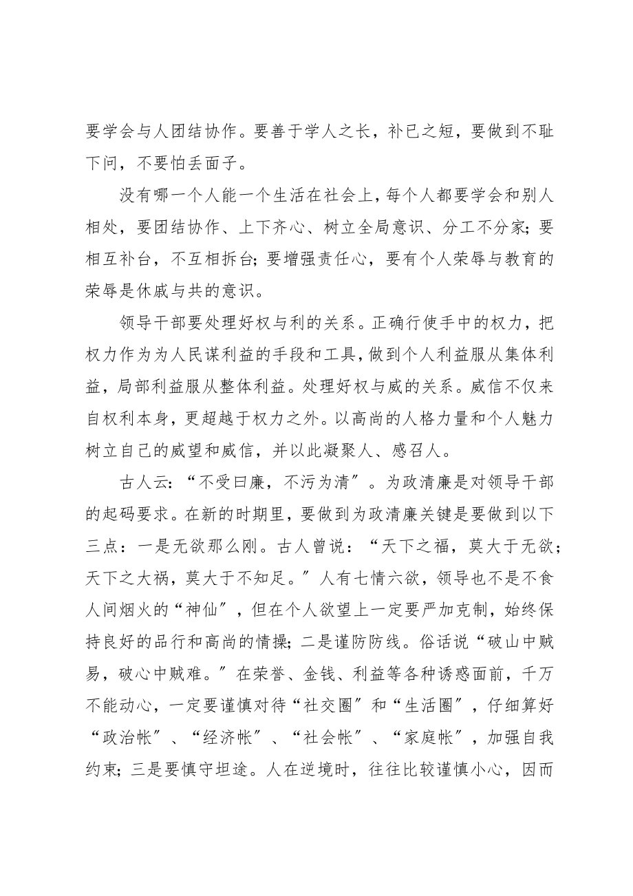 2023年党风廉政建设个人体会好学笃行提高素质增强行政效能.docx_第2页