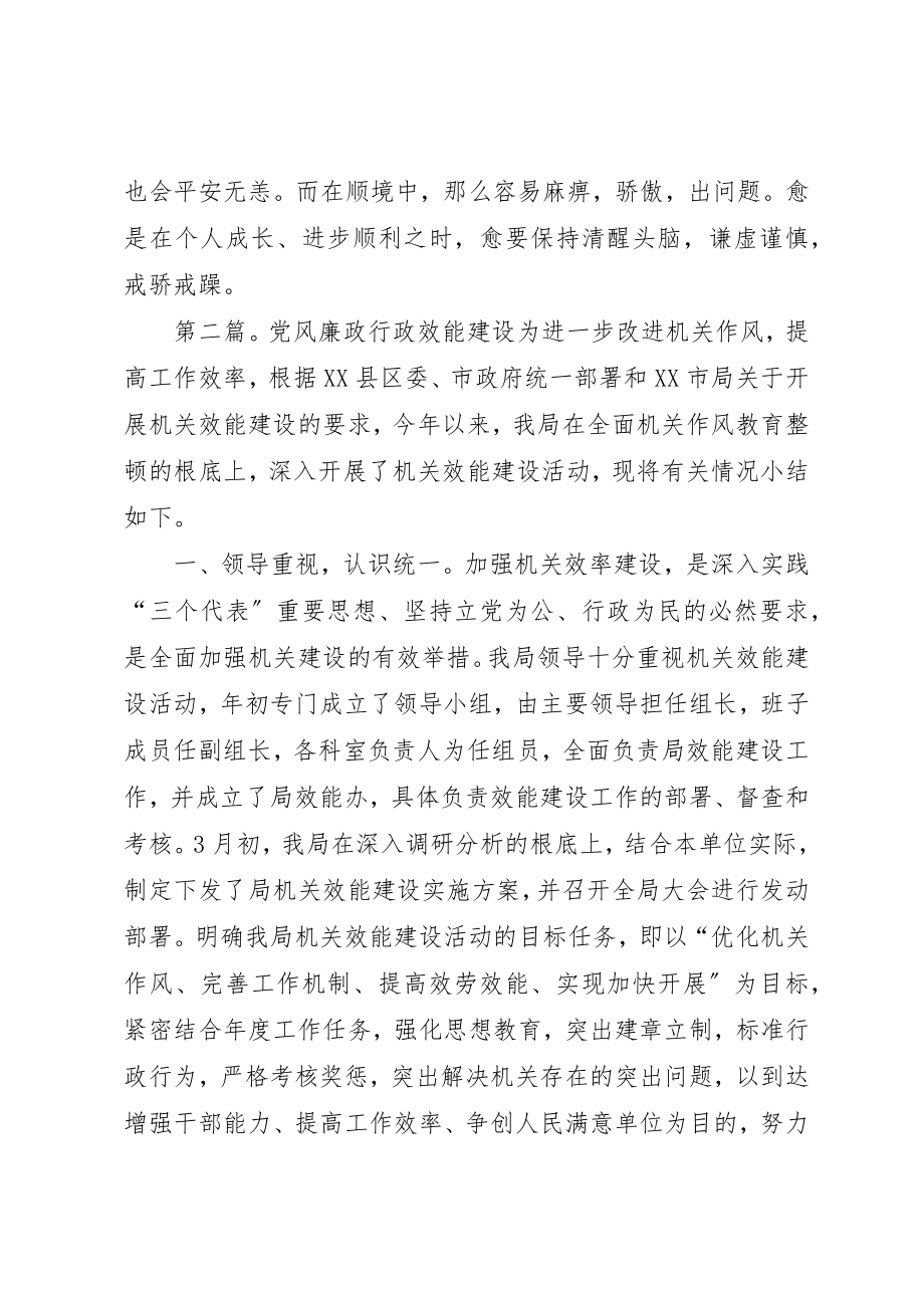 2023年党风廉政建设个人体会好学笃行提高素质增强行政效能.docx_第3页