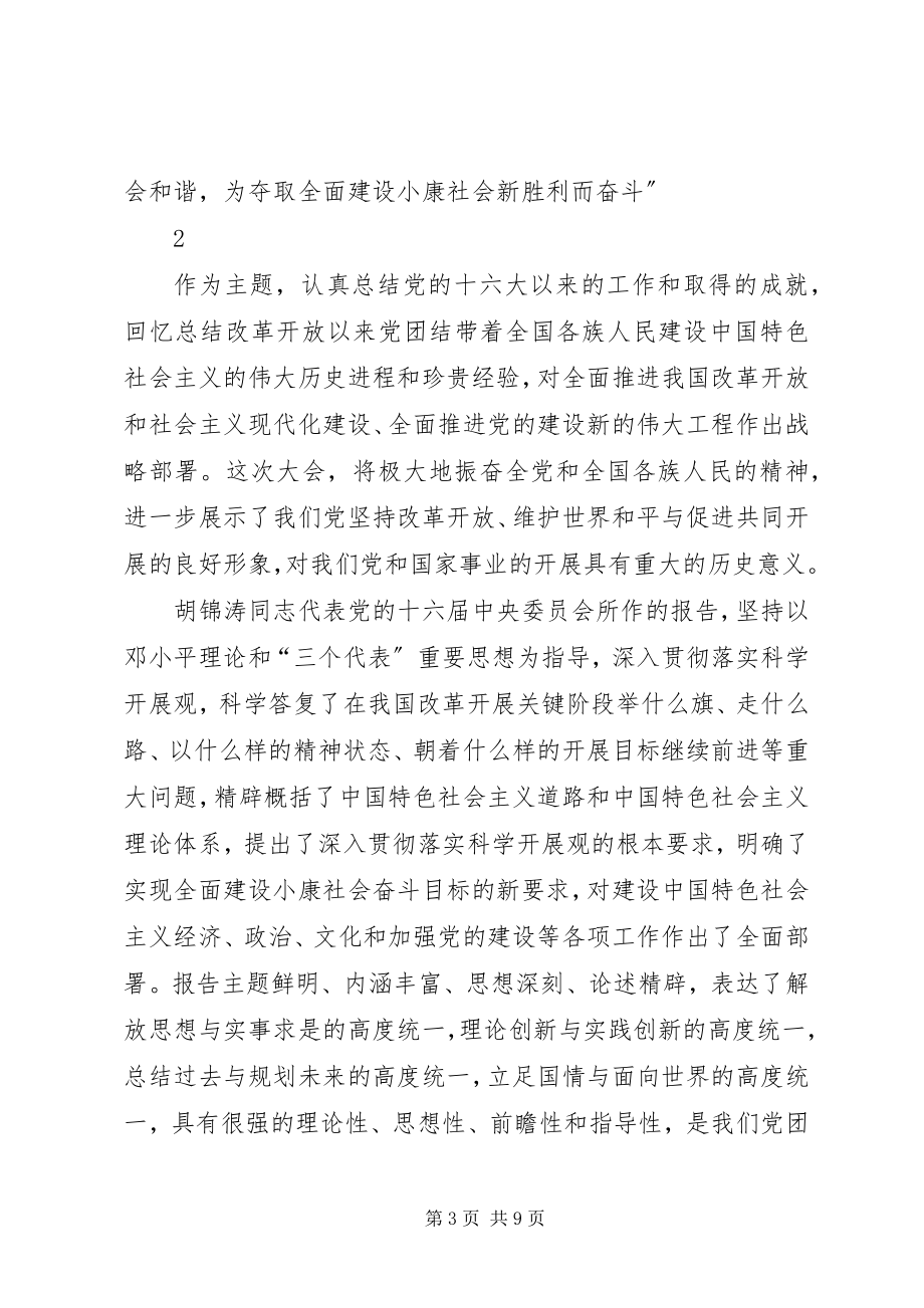 2023年县委办主任在全县党委系统办公室工作会议上的致辞.docx_第3页