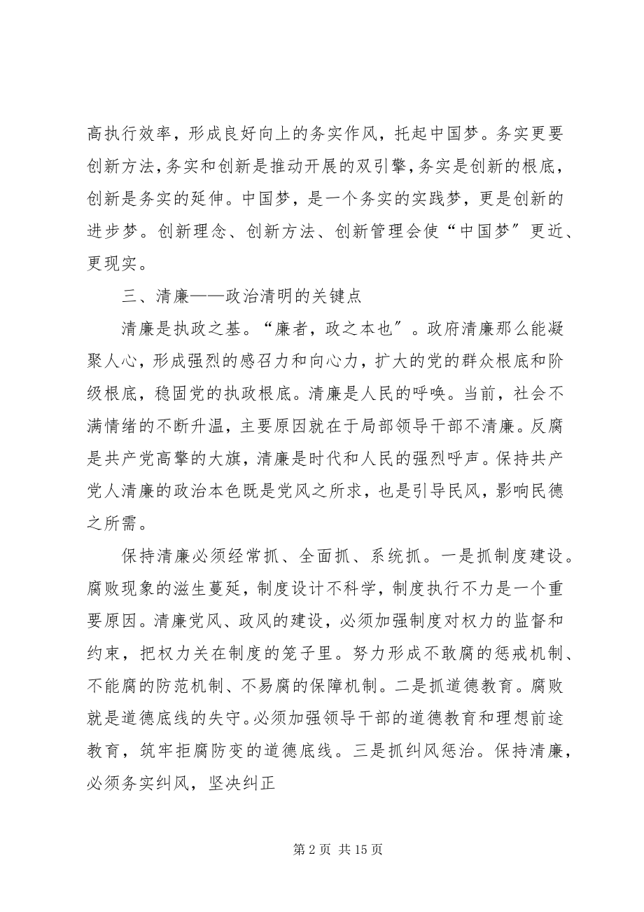 2023年把握“为民务实清廉”丰富党的群众路线内涵新编.docx_第2页