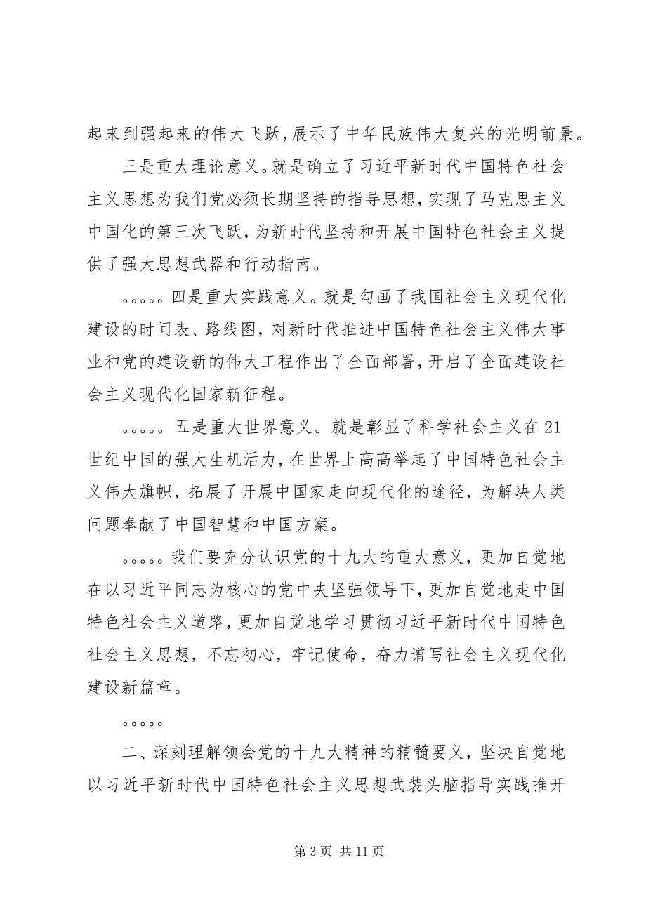 2023年“学习十九大精神”党课讲稿新编.docx_第3页