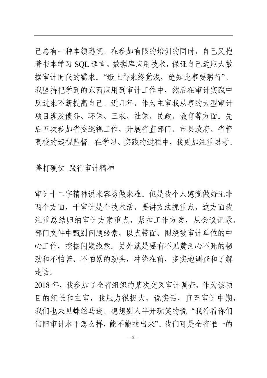 优秀青年标兵事迹材料.doc_第2页