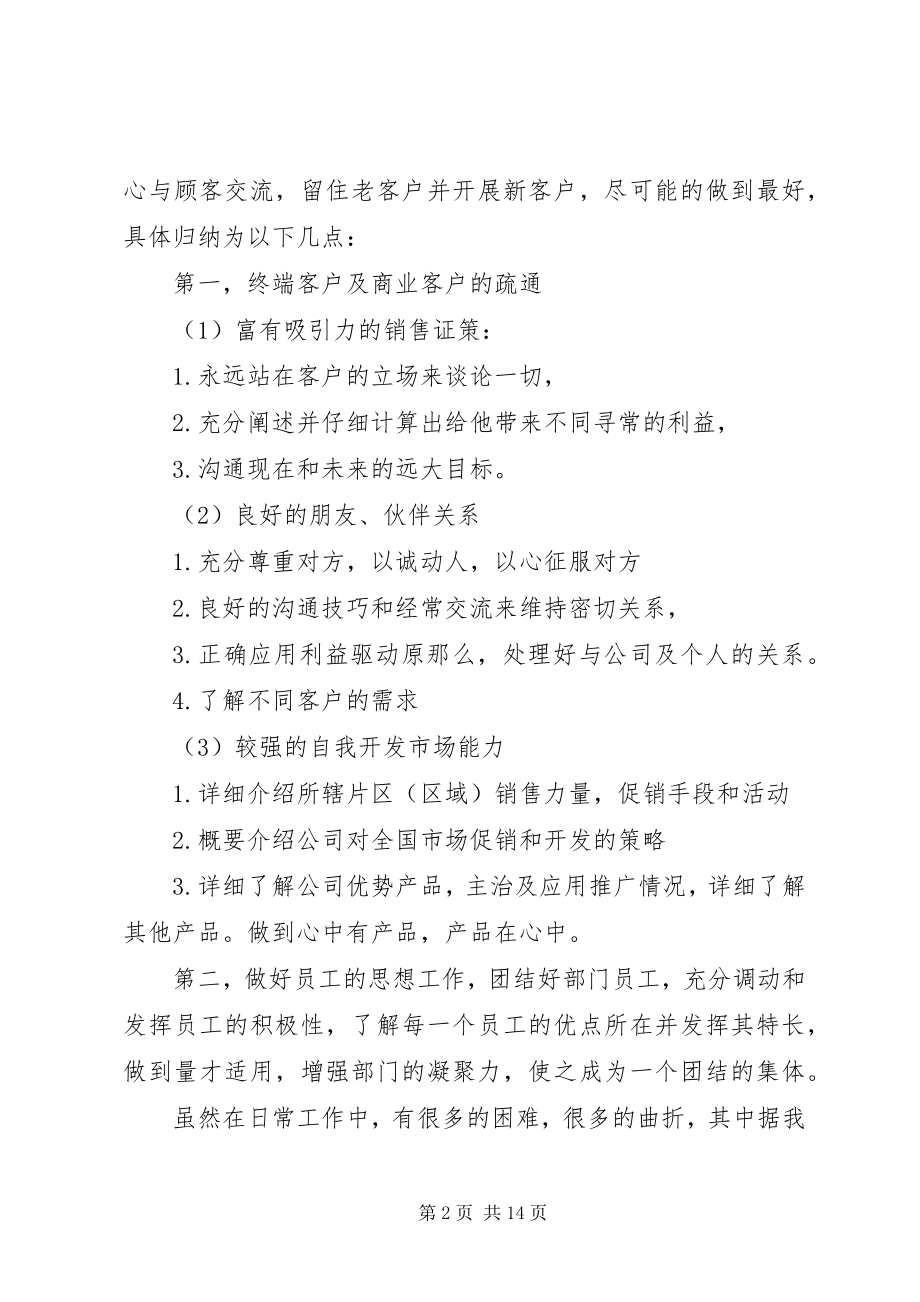 2023年精华公司年终工作总结篇.docx_第2页