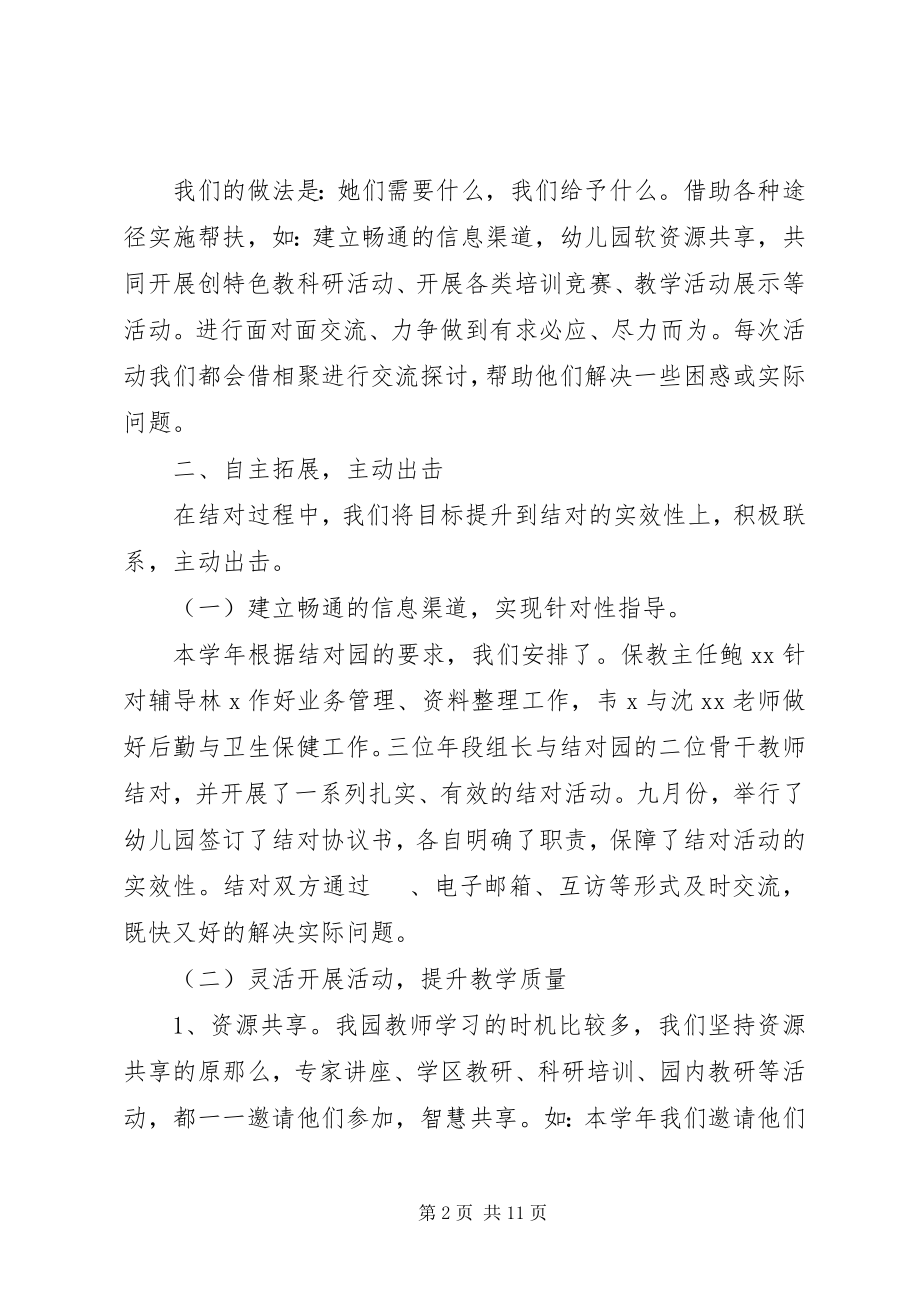 2023年学校结对帮扶工作总结优秀.docx_第2页