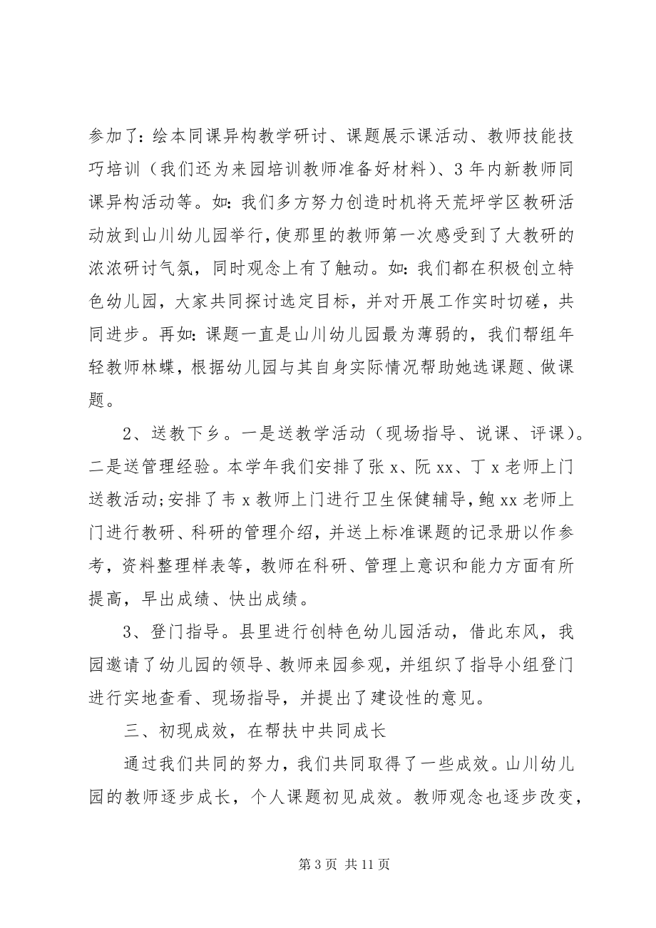 2023年学校结对帮扶工作总结优秀.docx_第3页