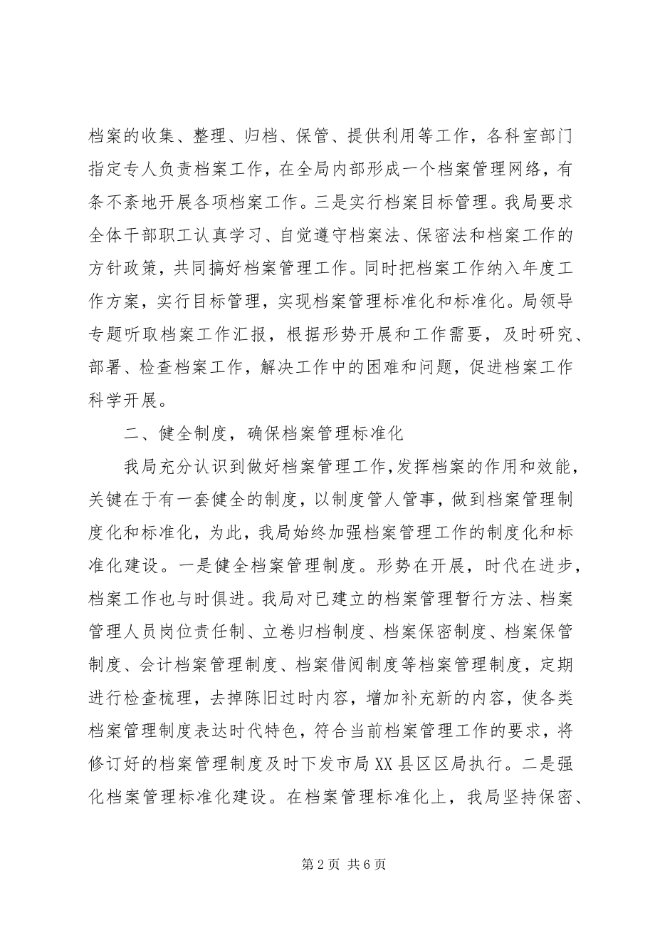 2023年市直单位档案管理经验交流讲话稿.docx_第2页