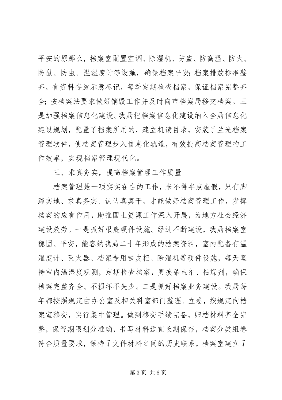 2023年市直单位档案管理经验交流讲话稿.docx_第3页