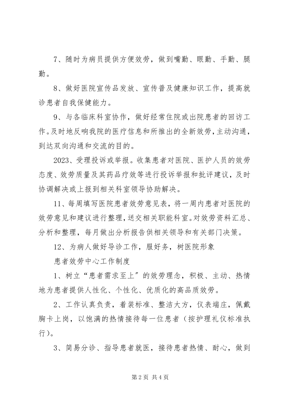 2023年服务中心制度职责.docx_第2页