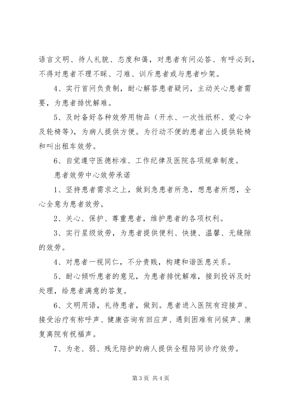 2023年服务中心制度职责.docx_第3页