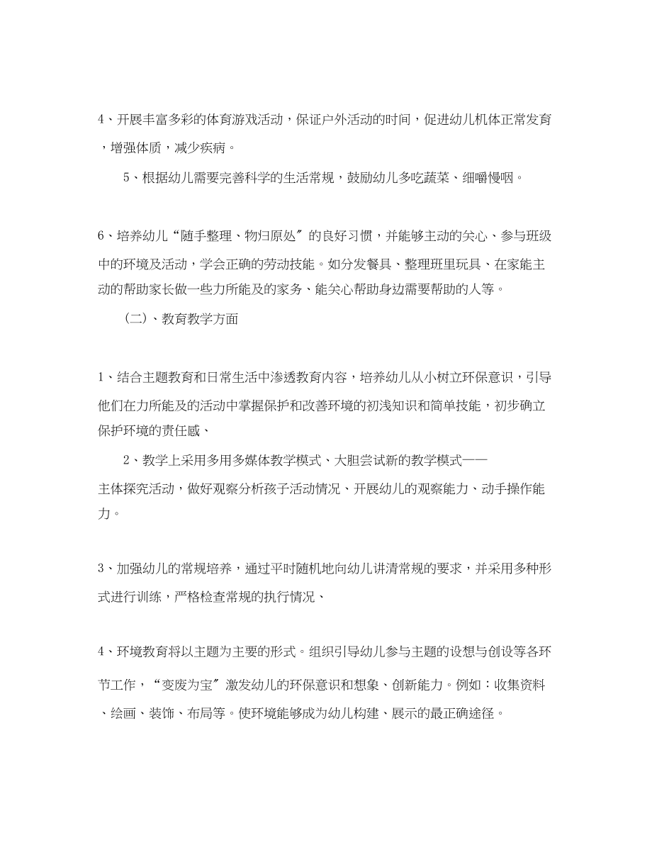 2023年大班下学期班主任工作计划.docx_第2页