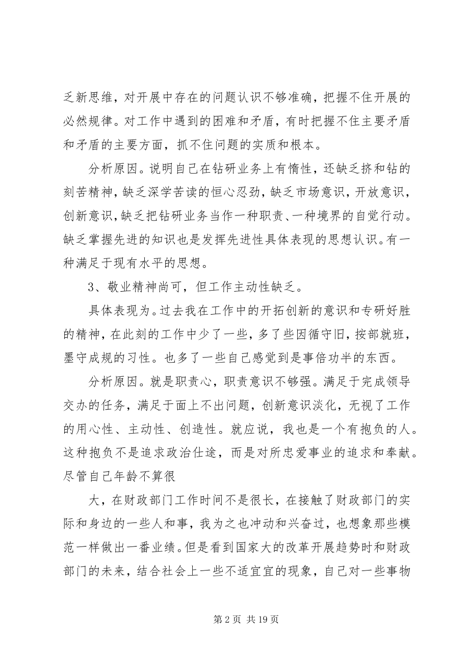 2023年普通党员自我检视剖析材料.docx_第2页