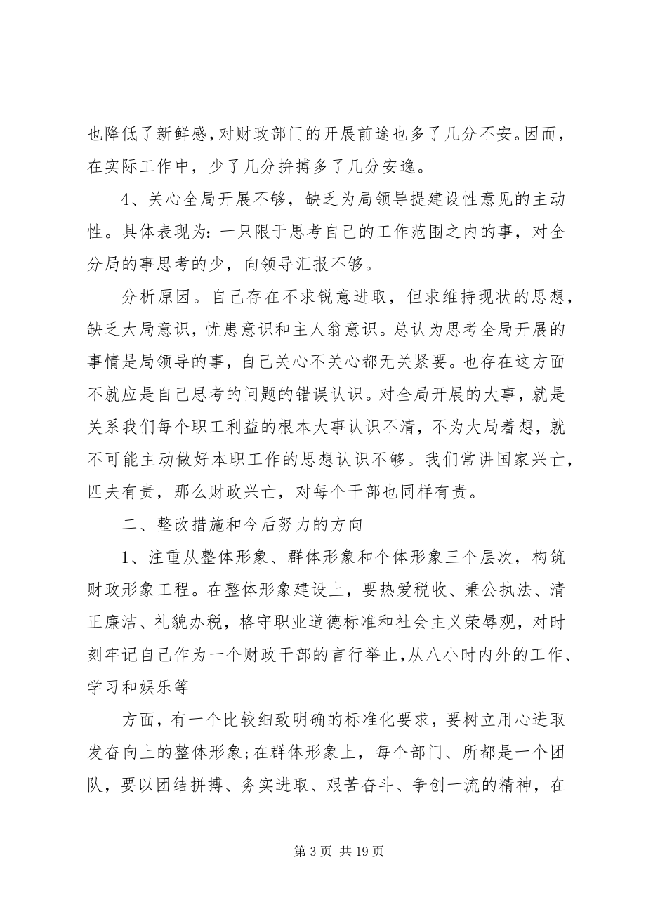 2023年普通党员自我检视剖析材料.docx_第3页