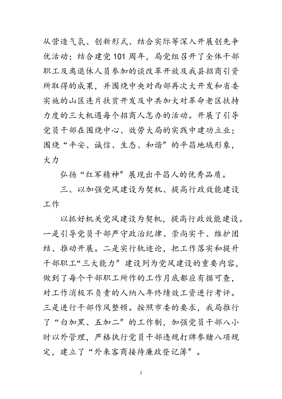 2023年机关部门党风建设年终总结范文.doc_第2页