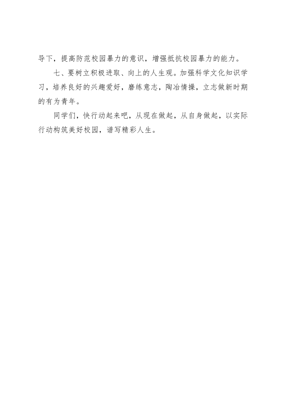 2023年达明中学争做遵纪守法好少年倡议书新编.docx_第2页