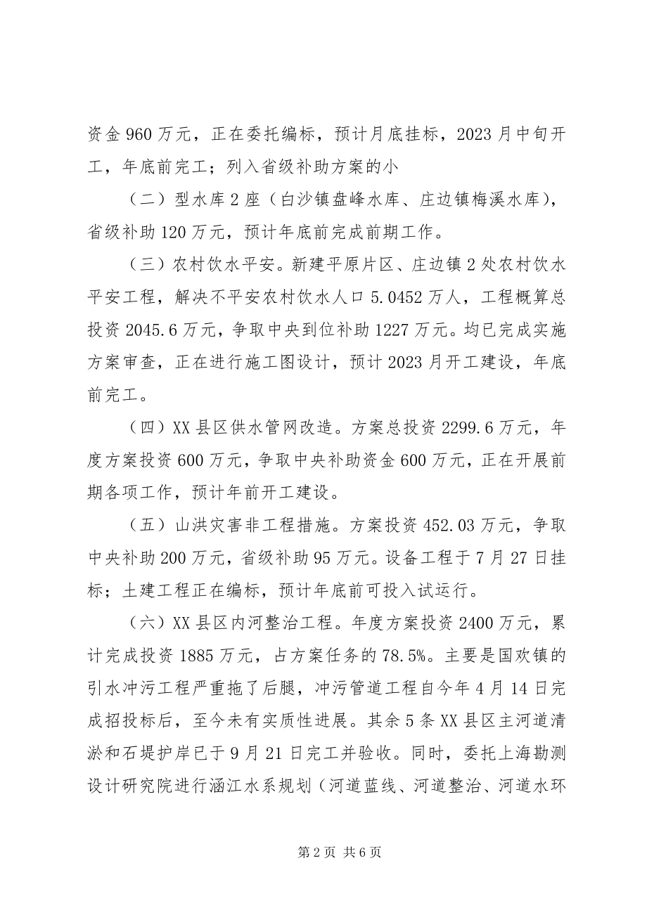 2023年区水务局第三季度水利建设工作总结.docx_第2页