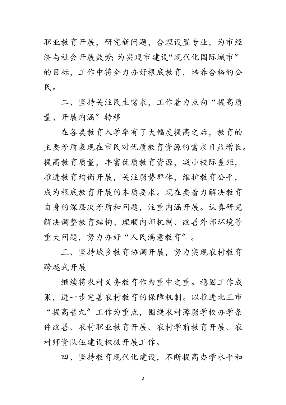 2023年教育局长爱岗敬业就职发言范文.doc_第2页