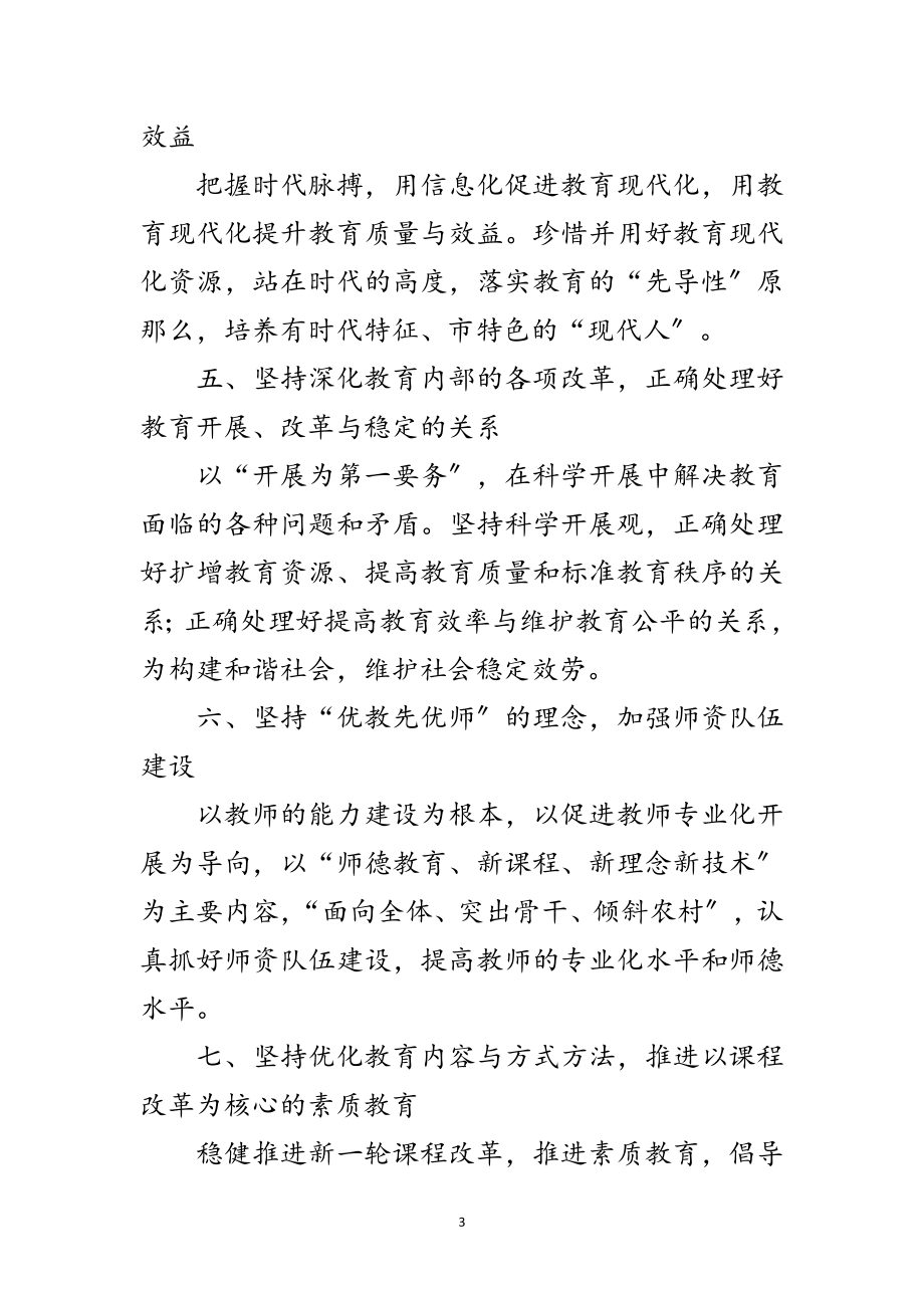 2023年教育局长爱岗敬业就职发言范文.doc_第3页