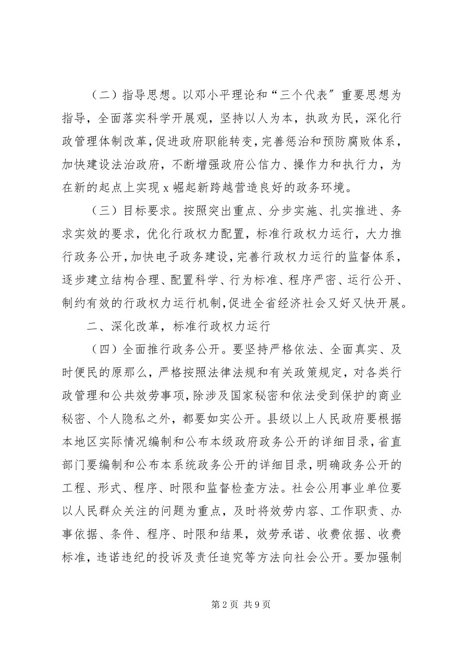 2023年规范行政权力运行加强行政权力运行监督的意见.docx_第2页