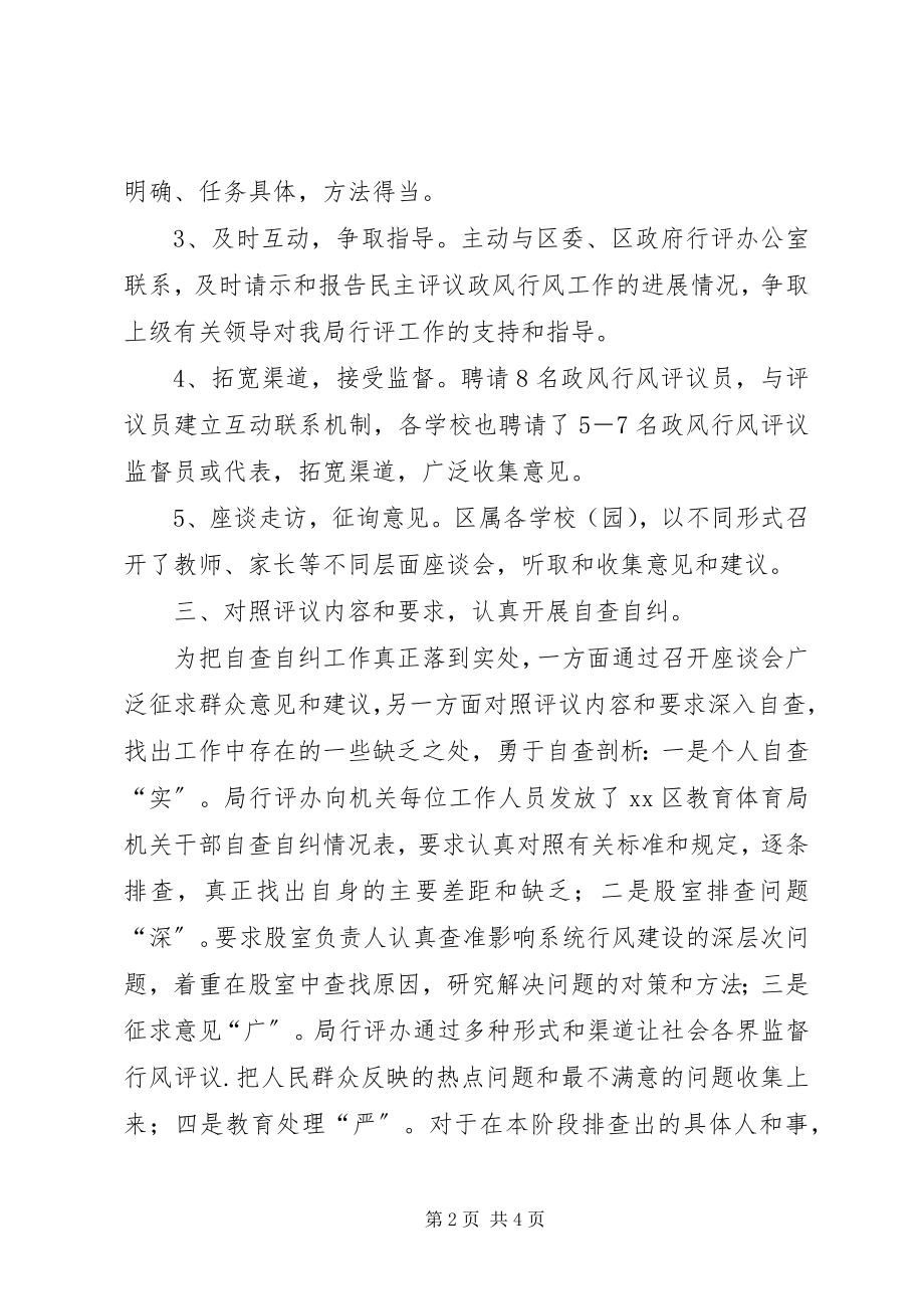 2023年教育局政风行风自查工作总结.docx_第2页