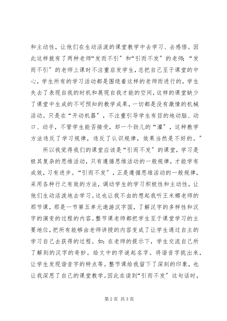 2023年《特级教师这样教语文》读书心得.docx_第2页